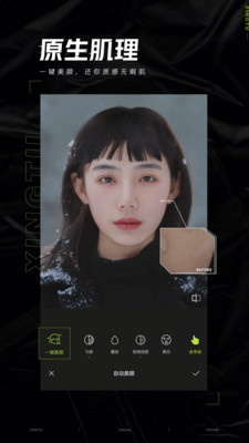 醒图app官方下载安装-醒图(美颜修图)手机版官方下载v3.9.0 安卓最新版 运行截图3