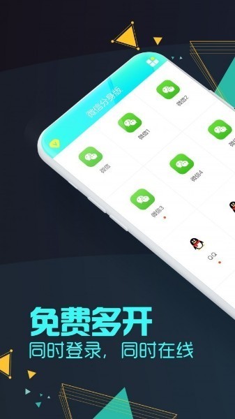 微信分身版安卓版下载-微信分身版手机版下载v3.5.1 最新版 运行截图2