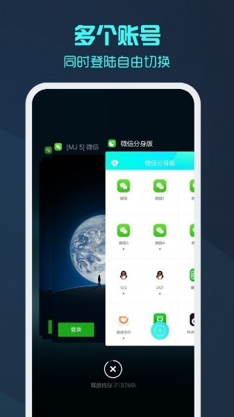 微信分身版安卓版下载-微信分身版手机版下载v3.5.1 最新版 运行截图3