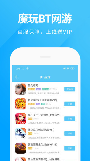 魔玩助手下载安装最新版本-魔玩助手(bt游戏盒子)app下载v1.6.401 安卓版 运行截图1