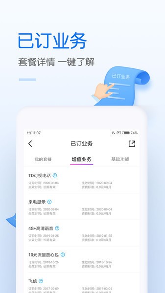 中国移动app最新版下载安装-中国移动营业厅(10086)官方客户端下载v7.2.3 安卓版 运行截图1