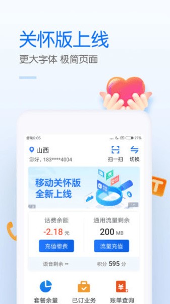 中国移动app最新版下载安装-中国移动营业厅(10086)官方客户端下载v7.2.3 安卓版 运行截图3