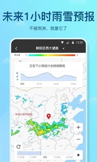 百度天气预报下载2021最新版-无广告天气预报下载2021最新版免费下载 运行截图1