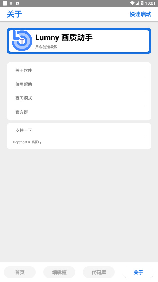 lumnytool画质助手120帧下载-lumnytool 120帧(和平精英)画质助手下载5.0 运行截图2