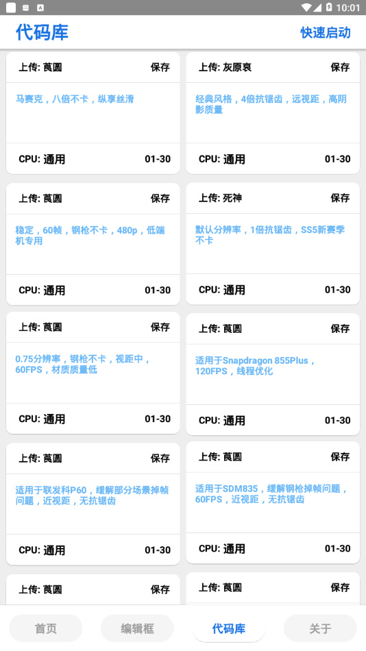 lumnytool画质助手120帧下载-lumnytool 120帧(和平精英)画质助手下载5.0 运行截图1