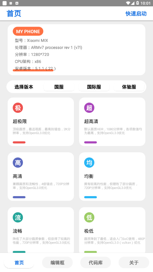 lumnytool画质助手120帧下载-lumnytool 120帧(和平精英)画质助手下载5.0 运行截图3