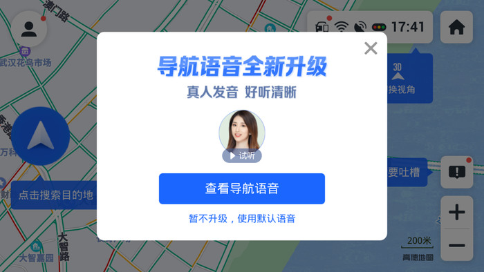 高德地图车机版官网下载安装-高德地图车机版(导航软件)app官方下载v5.2.0.600194 最新版 运行截图3