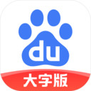 百度大字版 v1.9.0.10
