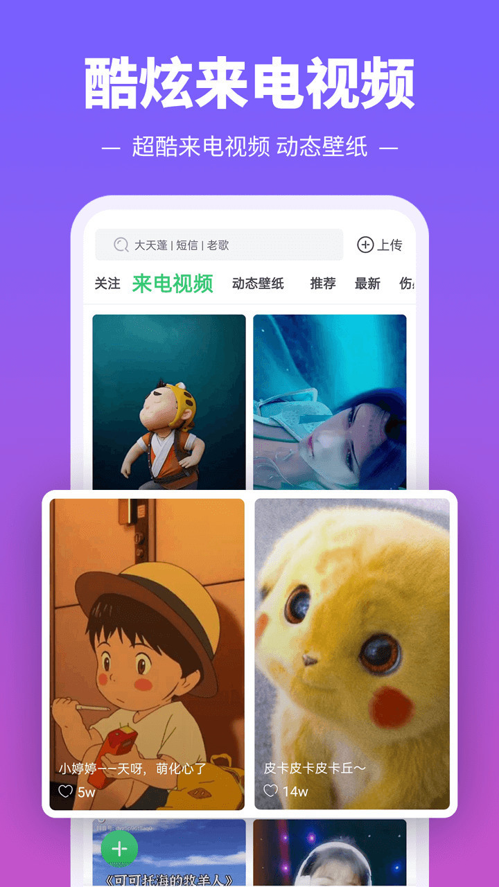 铃声多多(来电秀)app下载-铃声多多最新手机版下载v8.8.2 运行截图1