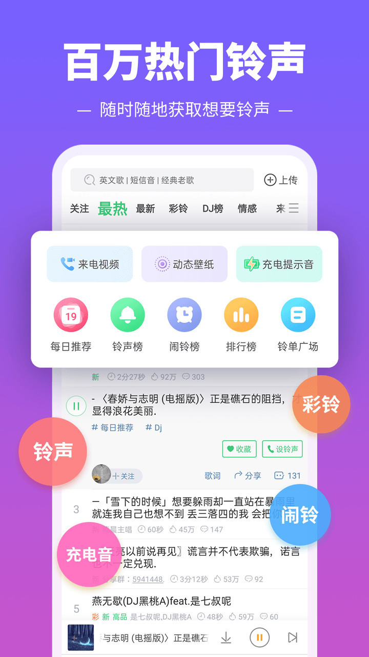 铃声多多(来电秀)app下载-铃声多多最新手机版下载v8.8.2 运行截图2
