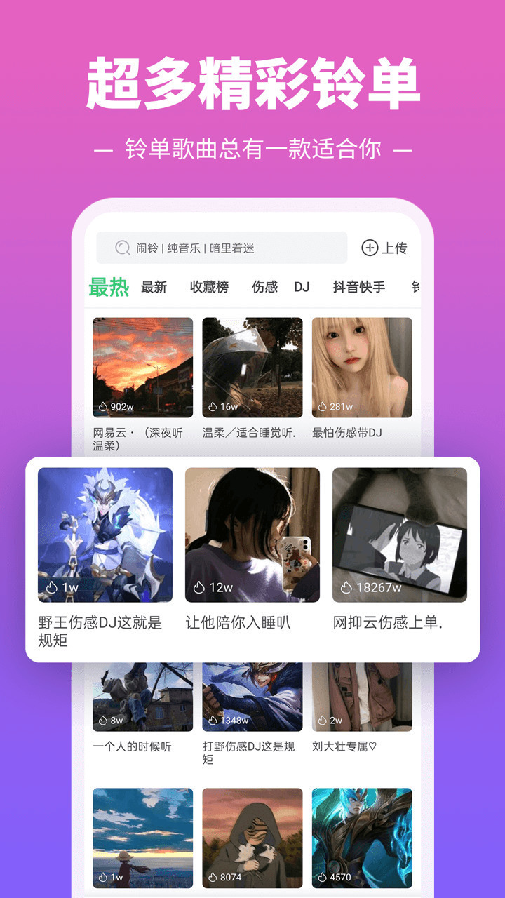 铃声多多(来电秀)app下载-铃声多多最新手机版下载v8.8.2 运行截图3