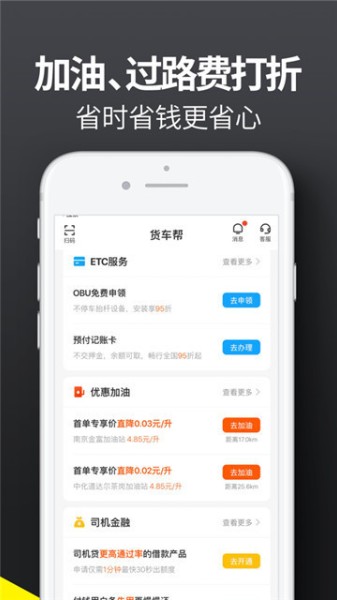 货车帮司机2021下载-货车帮司机找货源app最新版下载安装 运行截图3