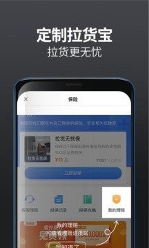 货车帮司机2021下载-货车帮司机找货源app最新版下载安装 运行截图1