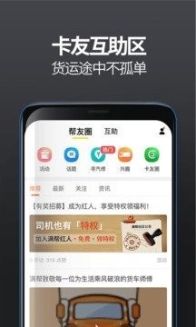 货车帮司机2021下载-货车帮司机找货源app最新版下载安装 运行截图2