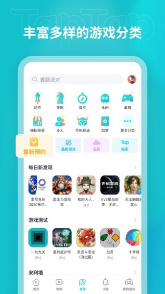 taptap海外版下载最新版-taptap国际版免费下载v2.14.0 安卓版 运行截图1