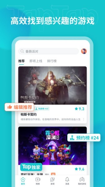 taptap海外版下载最新版-taptap国际版免费下载v2.14.0 安卓版 运行截图3