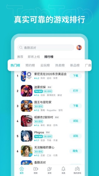 taptap海外版下载最新版-taptap国际版免费下载v2.14.0 安卓版 运行截图2