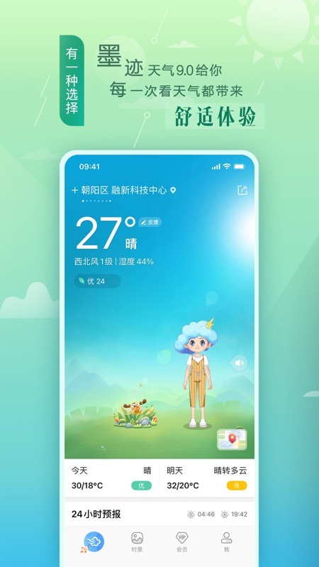 墨迹天气(超长预报15天)手机版免费下载-墨迹天气手机版免费下载2022最新版v9.0108.02 运行截图4