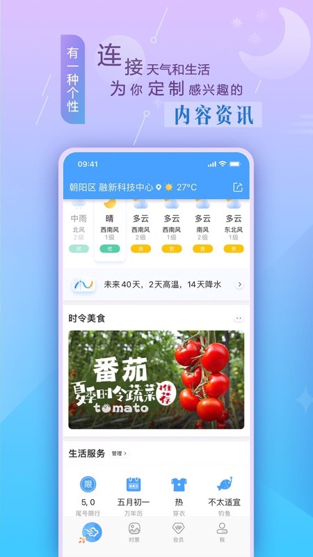 墨迹天气(超长预报15天)手机版免费下载-墨迹天气手机版免费下载2022最新版v9.0108.02 运行截图2