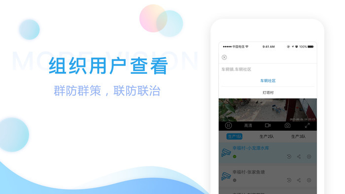 魔镜慧眼监控下载安装-四川电信魔镜慧眼(软件)app官方免费下载v1.2.2.0714 安卓版 运行截图1