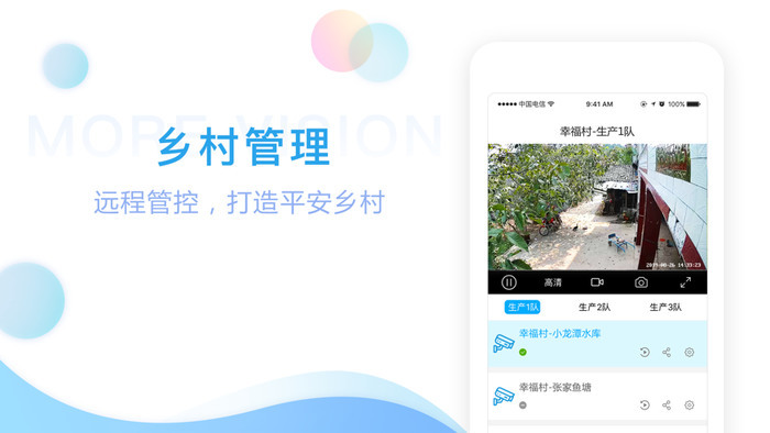 魔镜慧眼监控下载安装-四川电信魔镜慧眼(软件)app官方免费下载v1.2.2.0714 安卓版 运行截图2