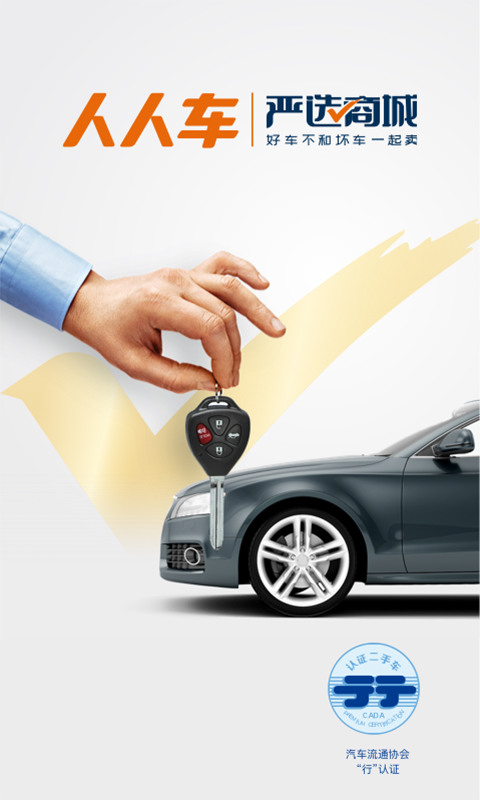 人人车二手车app下载-人人车二手车(二手车直卖网)2021最新版下载v1.0.2 安卓版 运行截图1