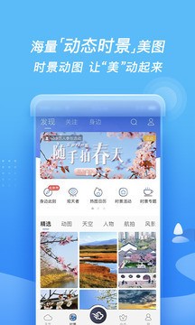 墨迹天气手机版下载-墨迹天气手机版2021下载v8.0706 最新版 运行截图2