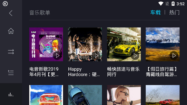 酷狗音乐车机版官网下载-酷狗下载音乐2021车机版v1.0.3 运行截图3