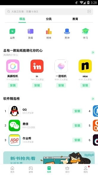 oppo应用商店下载-oppo应用商店app最新版下载v8.3.2 官方正版 运行截图2
