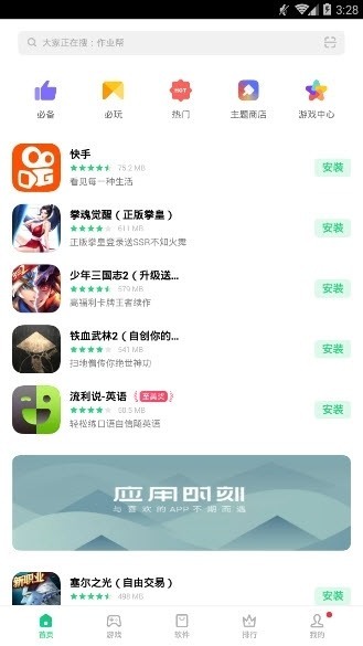 oppo应用商店下载-oppo应用商店app最新版下载v8.3.2 官方正版 运行截图3