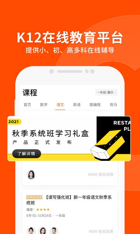 猿辅导(直播课)APP下载安装-猿辅导(直播课)app官方下载v7.45.1 安卓版 运行截图3