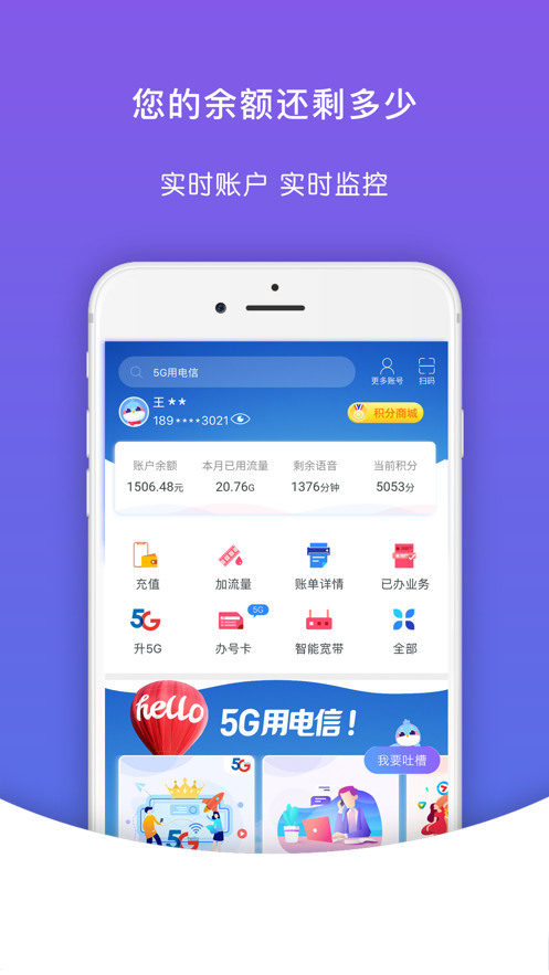 天翼生活掌上营业厅app下载-天翼生活掌上营业厅手机版下载v7.0.7 安卓版 运行截图1