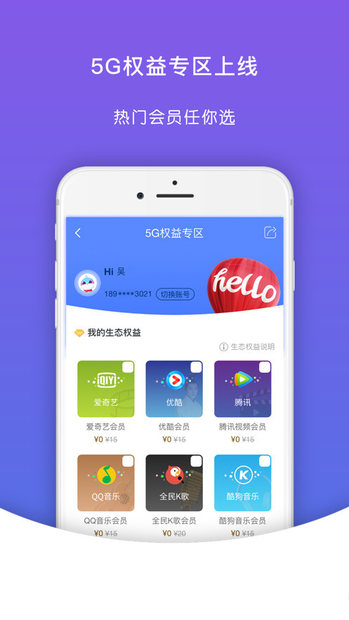 天翼生活掌上营业厅app下载-天翼生活掌上营业厅手机版下载v7.0.7 安卓版 运行截图2