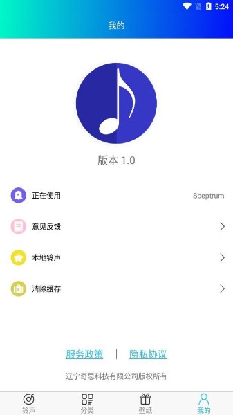 铃声哆来咪app下载-铃声哆来咪最新版下载v1.0 安卓版 运行截图2