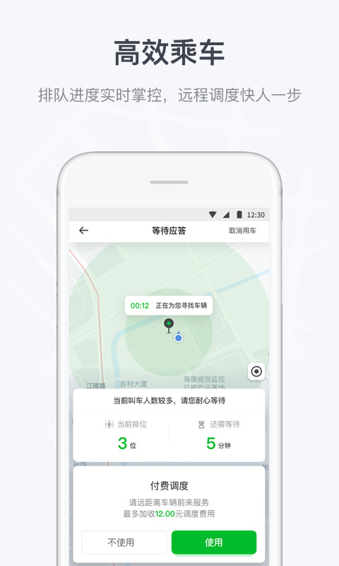 曹操出行app下载-曹操出行(打车)app最新下载 运行截图3