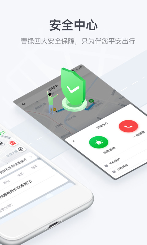 曹操出行app下载-曹操出行(打车)app最新下载 运行截图2