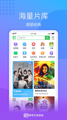 爱奇艺极速版下载安装2021-爱奇艺极速版(免费会员)app最新版下载v1.7.0  安卓版 运行截图1
