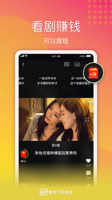 爱奇艺极速版下载安装2021-爱奇艺极速版(免费会员)app最新版下载v1.7.0  安卓版 运行截图3
