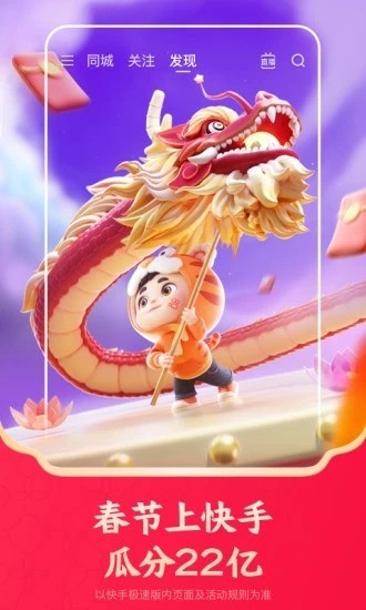 快手下载安装2022最新版-快手极速版2022最新版下载v9.4.2 安卓版 运行截图1