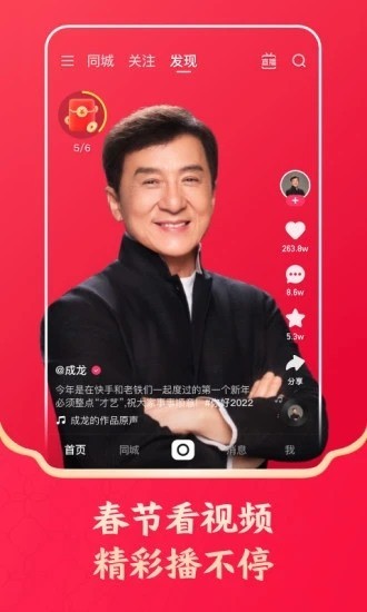 快手下载安装2022最新版-快手极速版2022最新版下载v9.4.2 安卓版 运行截图3