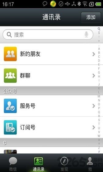 微信旧版本下载-旧版微信4.0安卓版下载-微信旧版本官方免费下载 运行截图2