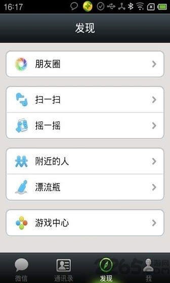 微信旧版本下载-旧版微信4.0安卓版下载-微信旧版本官方免费下载 运行截图1