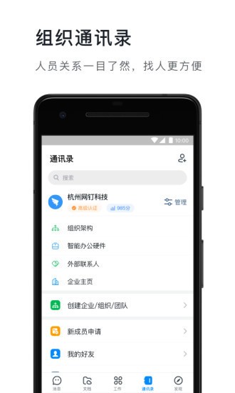 钉钉下载-钉钉app下载安卓版v6.0.28 最新手机版 运行截图3
