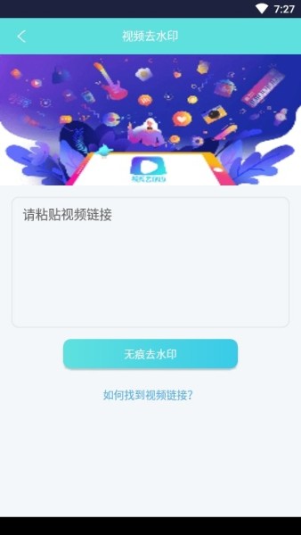 视频去水印大师免vip最新版下载-视频去水印大师安卓最新版下载v1.38 运行截图3