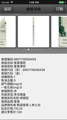 新商盟网上订烟登录入口-新商盟网上订烟手机版下载 运行截图1