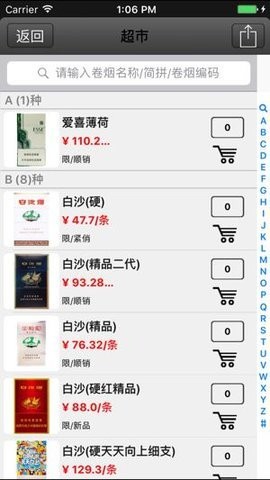 新商盟网上订烟登录入口-新商盟网上订烟手机版下载 运行截图2