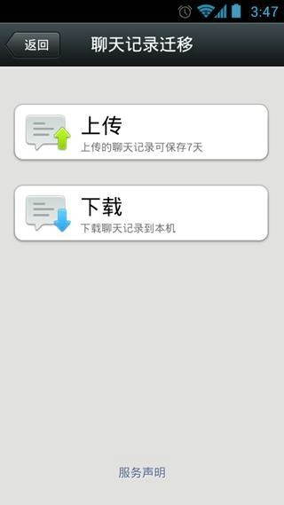 微信4.5安卓版下载-微信(wechat)4.5老版本下载v4.5 手机版 运行截图3