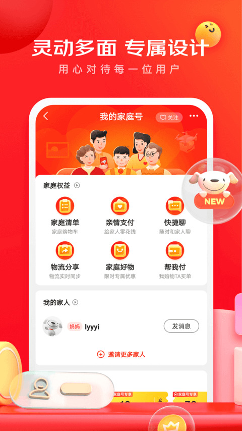 京东app下载-京东(618狂欢节)2021安卓版下载v10.0.1 最新版 运行截图1