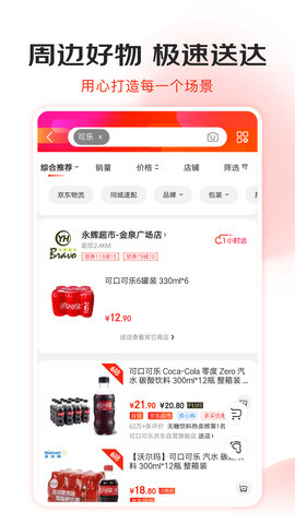 京东商城网上购物app下载-2021京东商城网上购物官方下载v9.2.4 安卓版 运行截图1