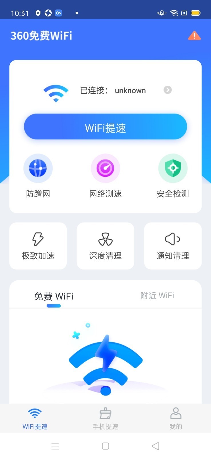 360免费wifi下载安装-360免费wifi手机安卓版下载 运行截图3